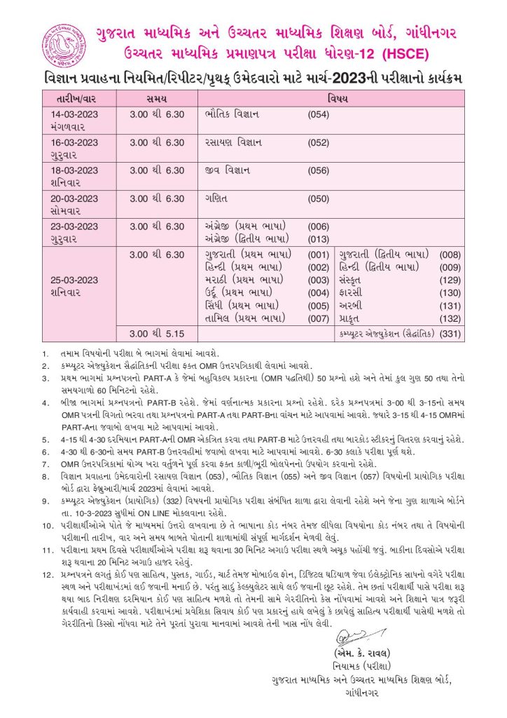 GSEB HSC Time Table 2025 Download Gujarat Board 12th Exams Schedule